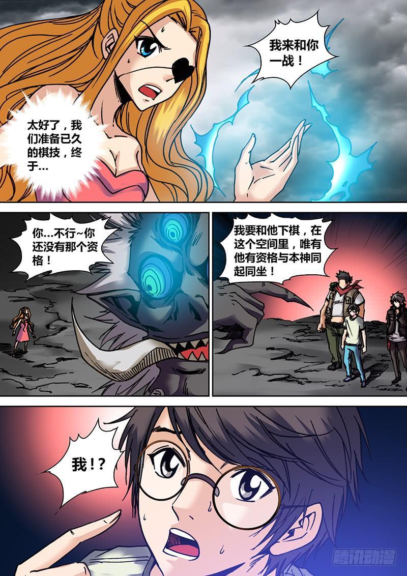 勇者大冒险漫画,第三十三章 游戏开始1图