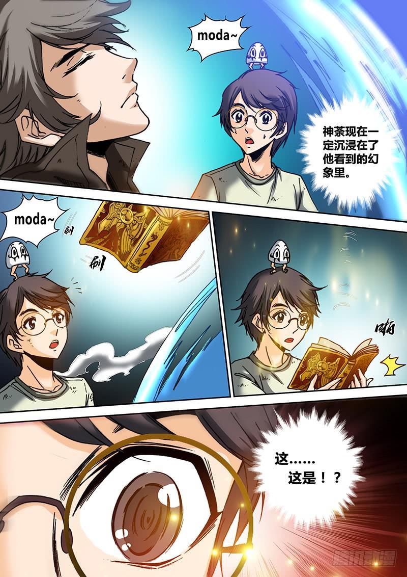 勇者大冒险游戏漫画,第六十二章 幻像再现2图