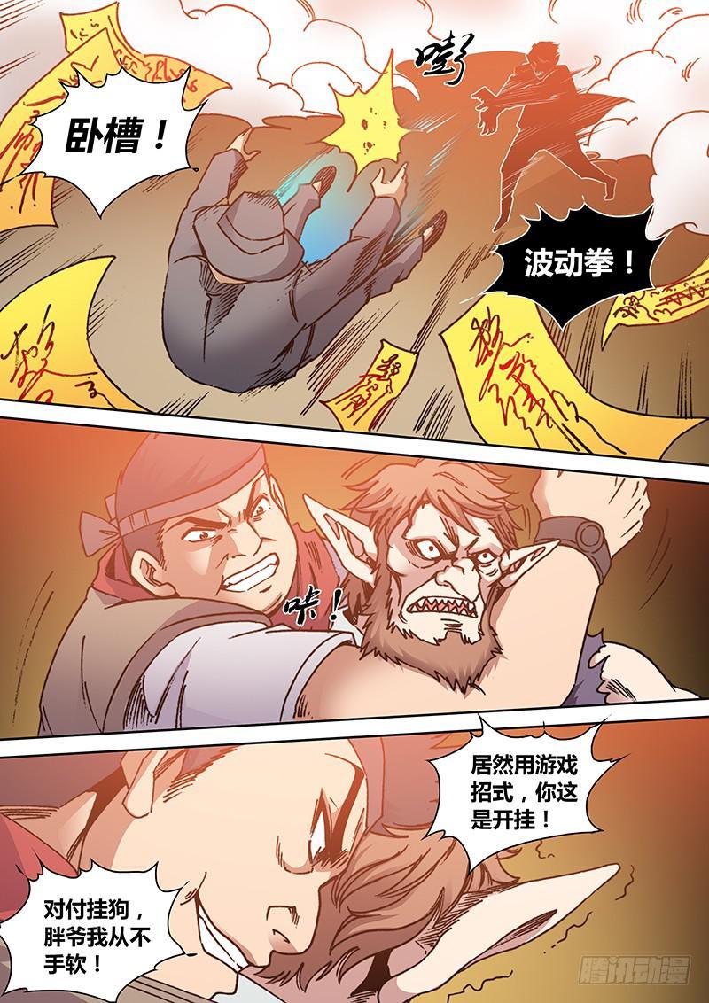 勇者大冒险漫画,第二百一十一章 毁童年1图