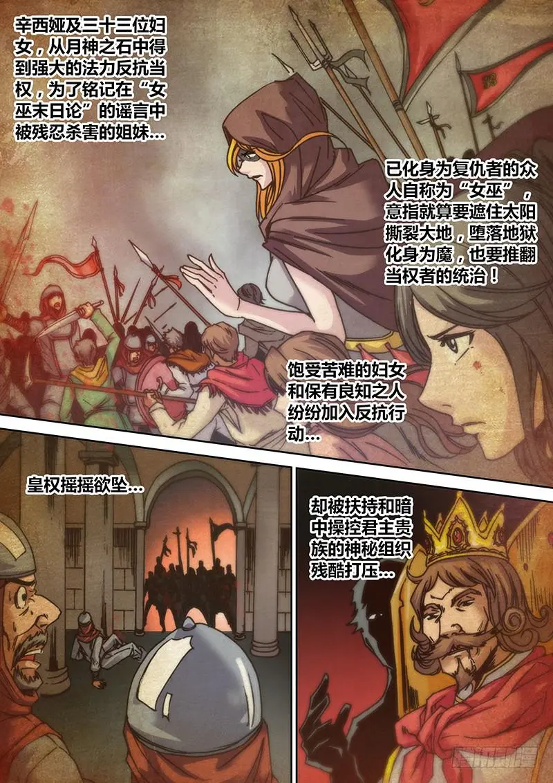 勇者大冒险手游怎么没了漫画,第二十一章 辛西娅之死2图