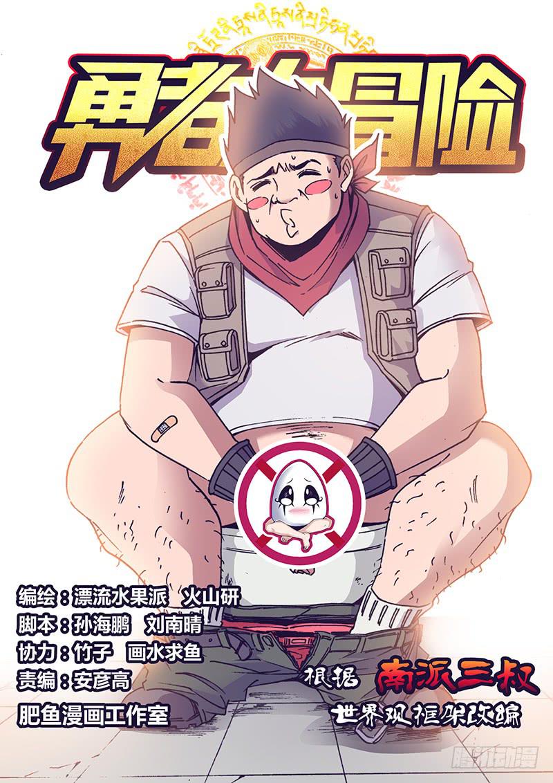 勇者大冒险漫画,第一百二十四章 知识小达人1图