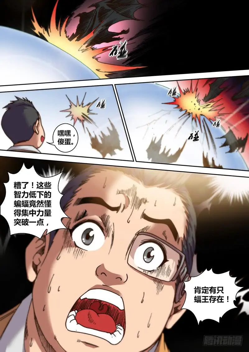 勇者大冒险漫画,第五章 意外来袭2图