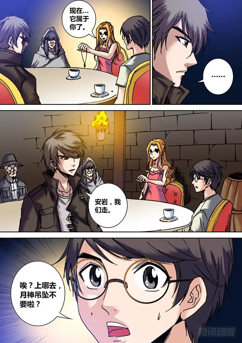 勇者大冒险漫画,第三十七章 神之碎片2图