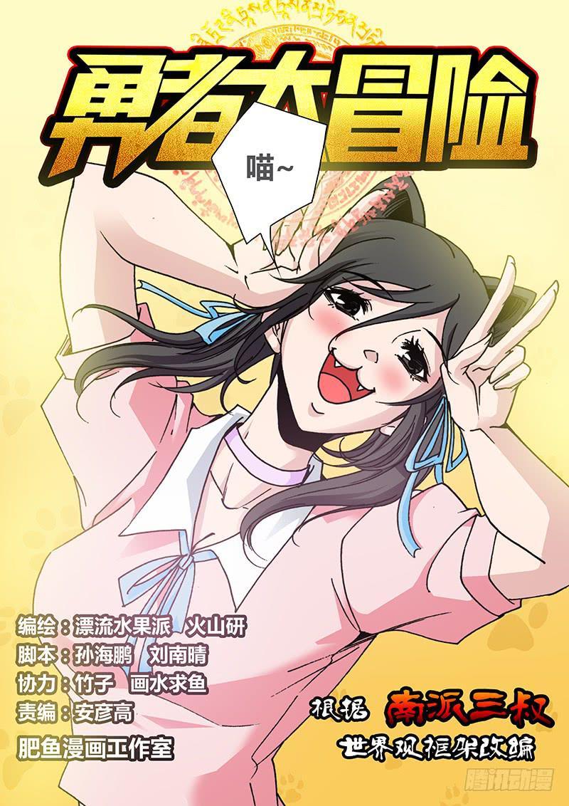 勇者大冒险3季漫画,第一百三十章 仇恨1图