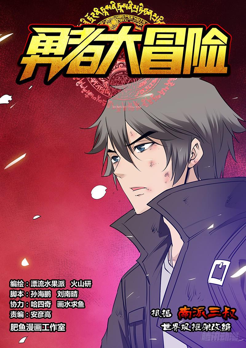 勇者大冒险漫画,第二百二十七章 恩人，我们来了1图