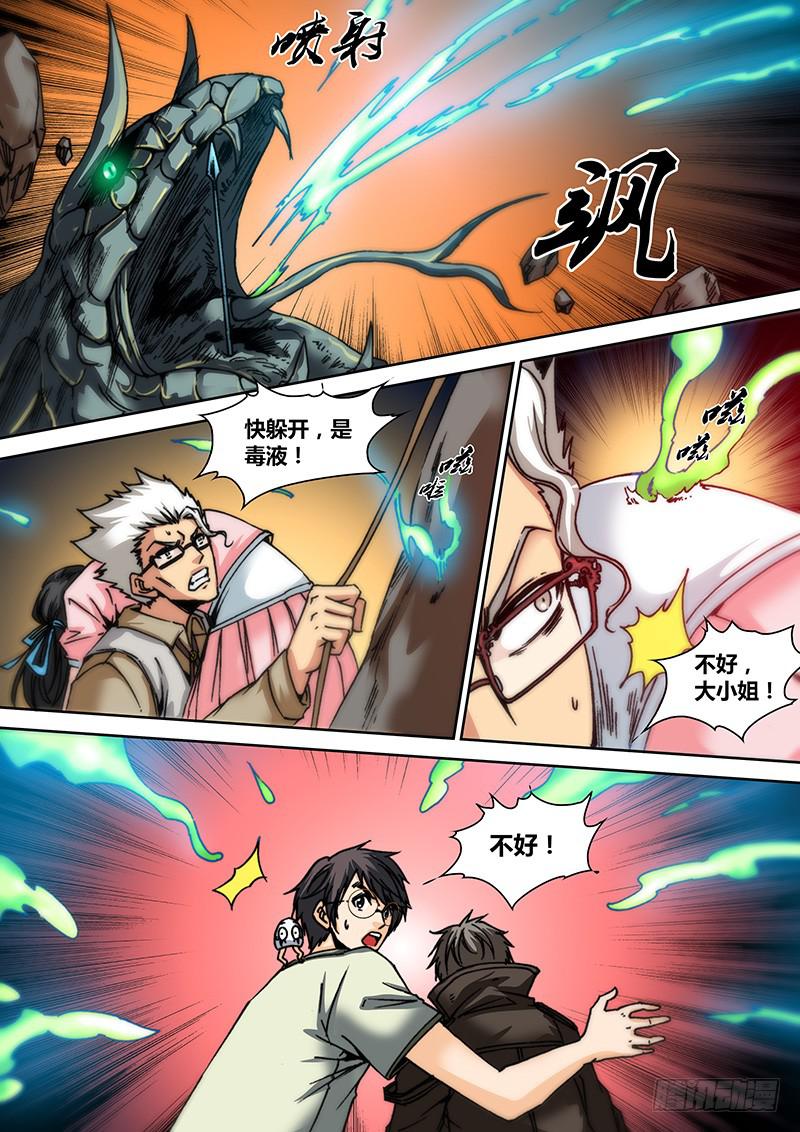 勇者大冒险漫画,第五十五章 飒！飒！2图