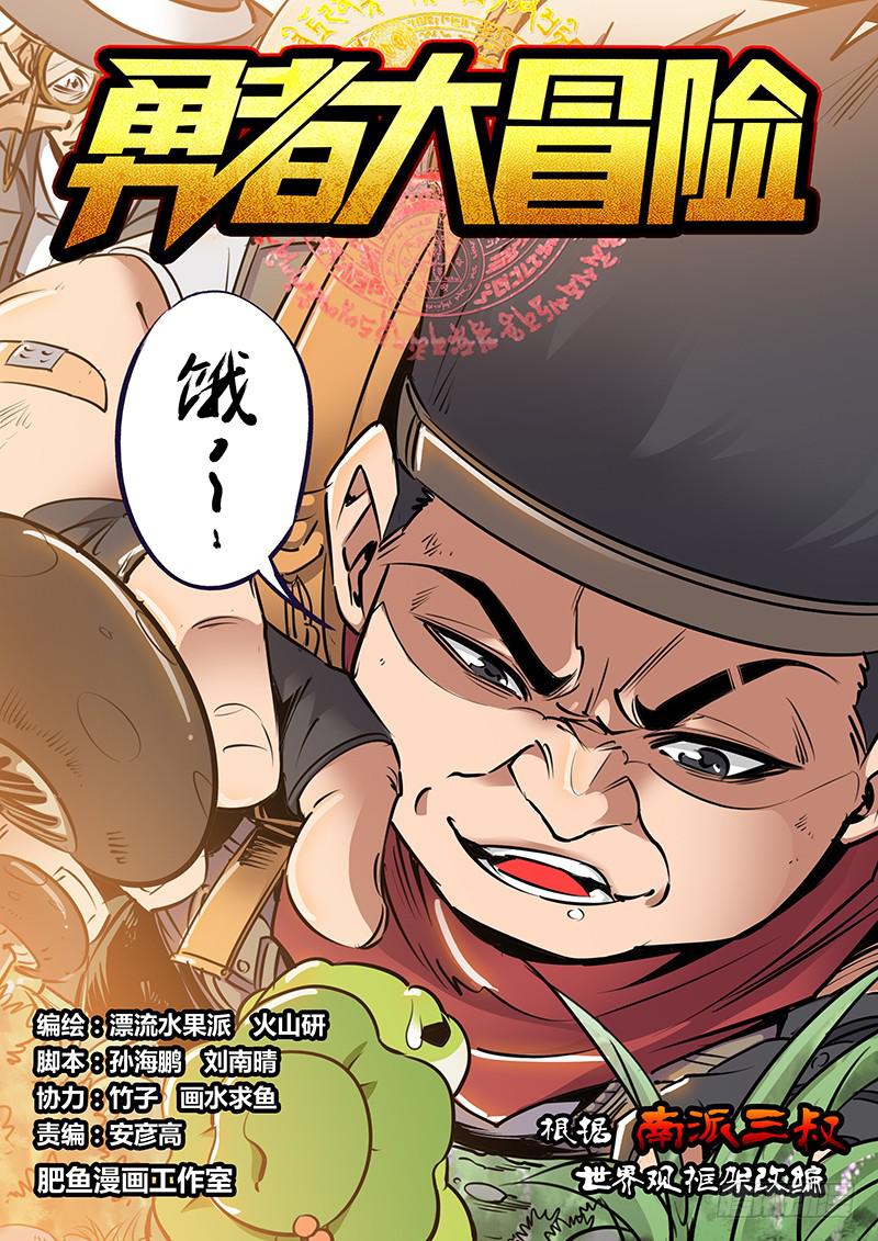 勇者大冒险第二季免费观看漫画,第一百八十九章 我来了1图