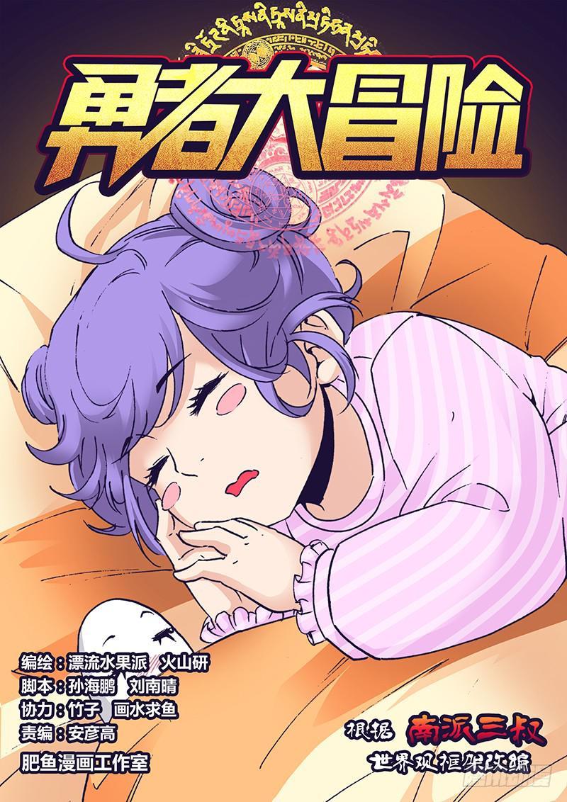 勇者大冒险漫画,第一百七十七章 宠物1图