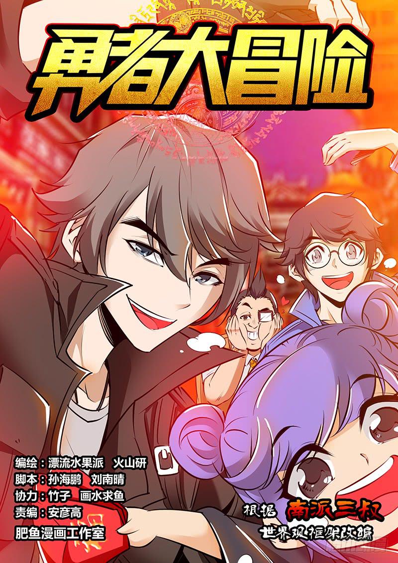 勇者大冒险第二季漫画,第一百八十七章 兄弟1图