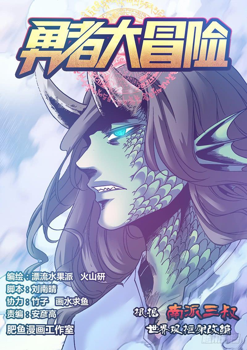 勇者大冒险漫画,第九十九章 海神1图