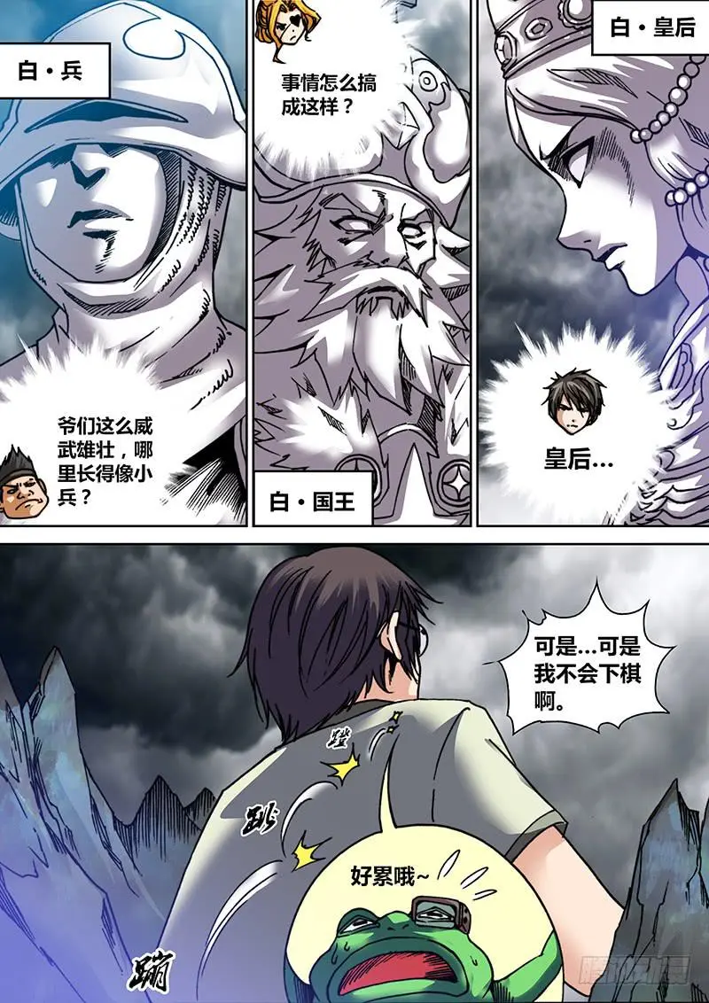 勇者大冒险漫画,第三十三章 游戏开始2图