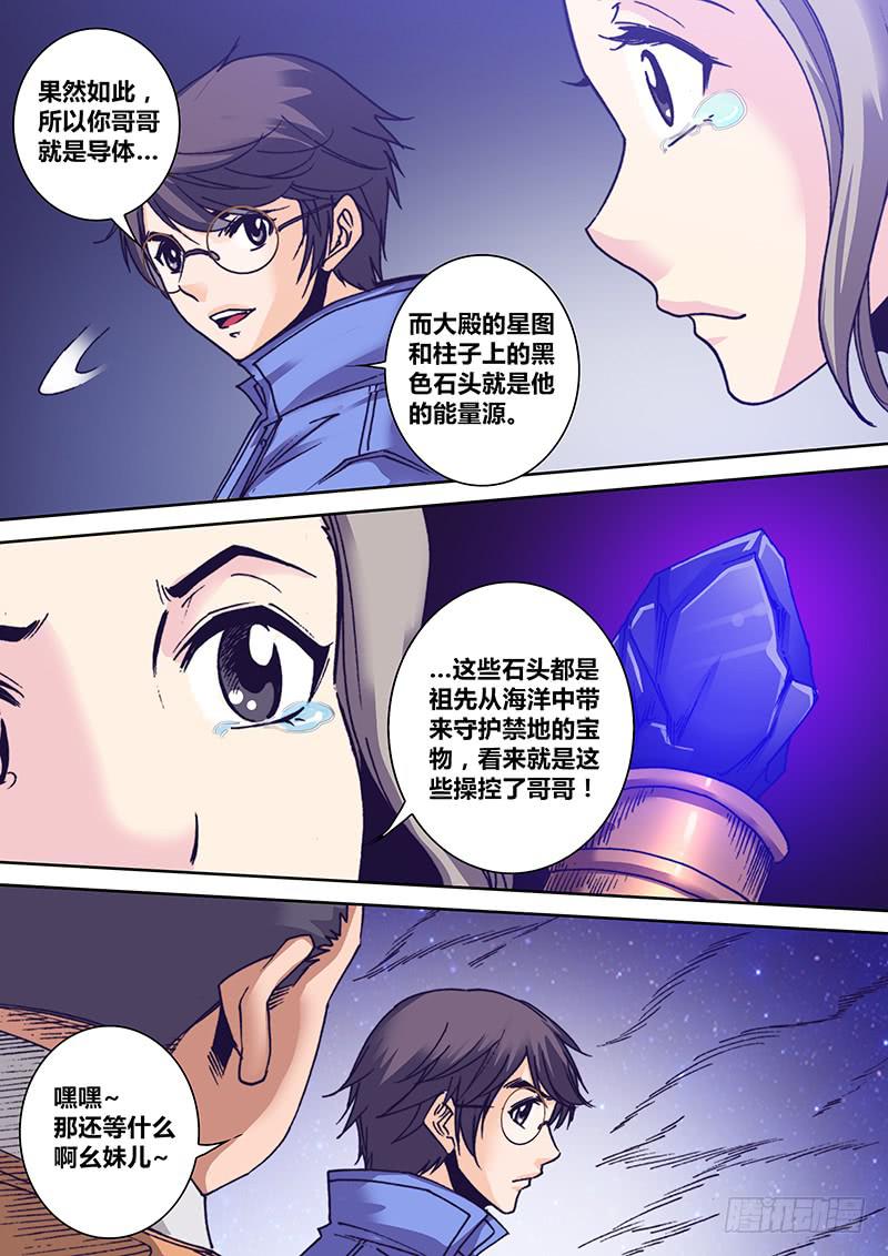 勇者大冒险第一季免费观看星辰影院漫画,第一百零一章 导体1图