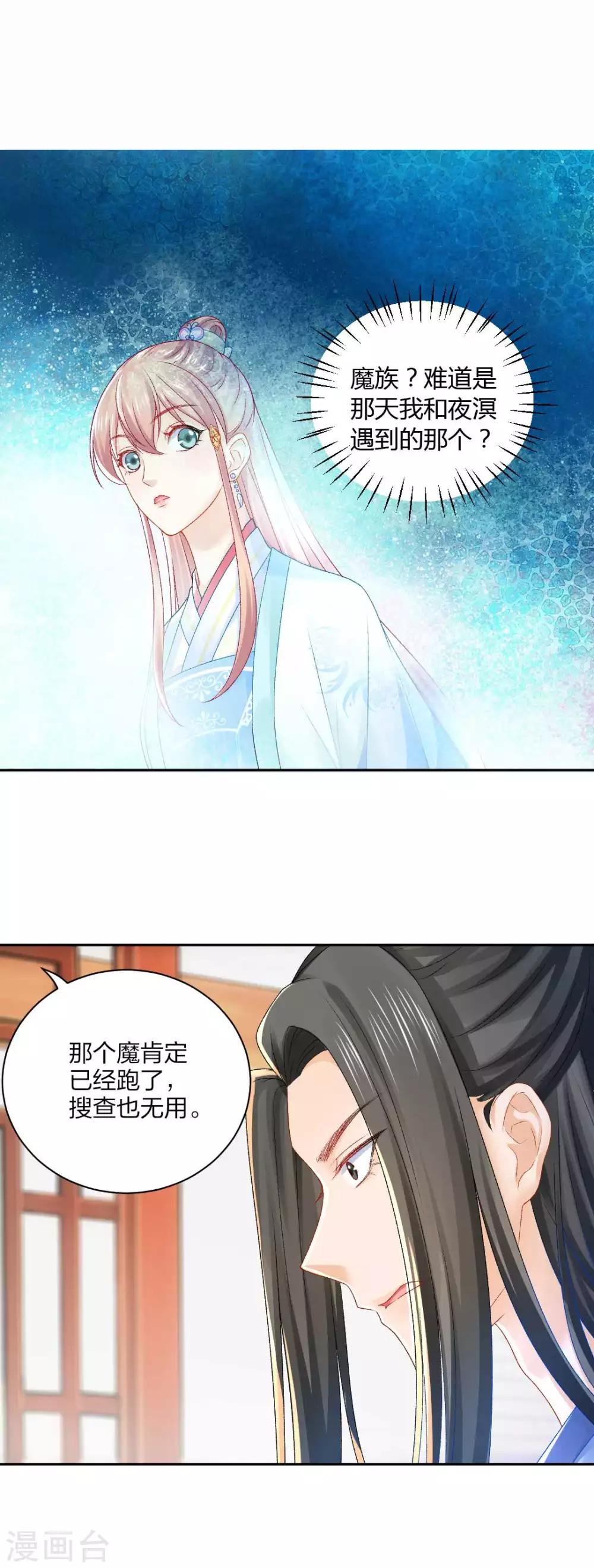 打雷少女漫画,第91话 挑衅1图