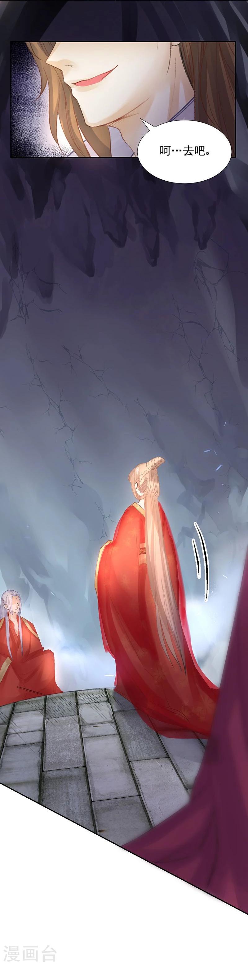 打雷少女漫画,第21话 愿以我命，换你一世安2图
