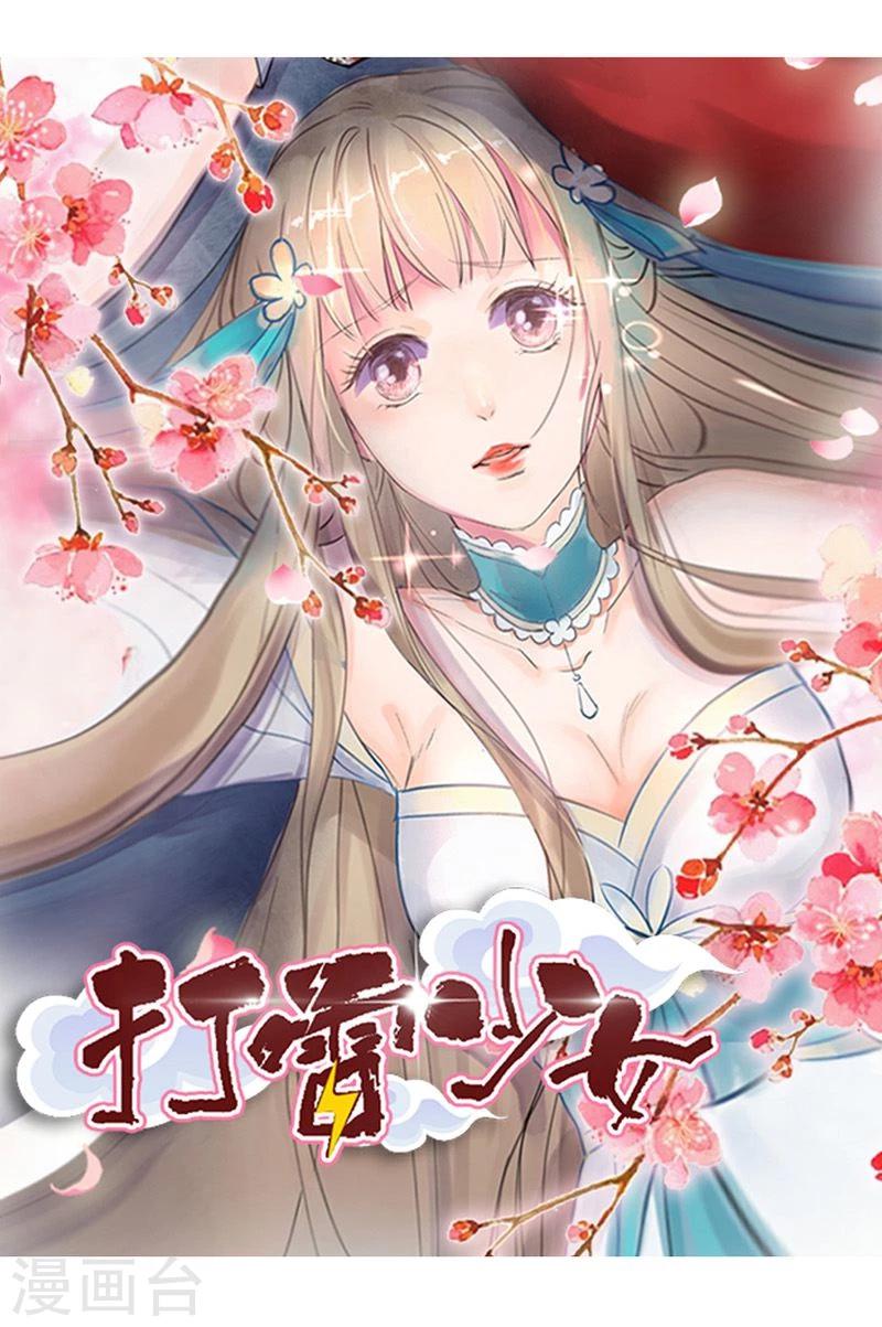 打雷少女漫画,第18话 沈崇楼，你来晚了1图