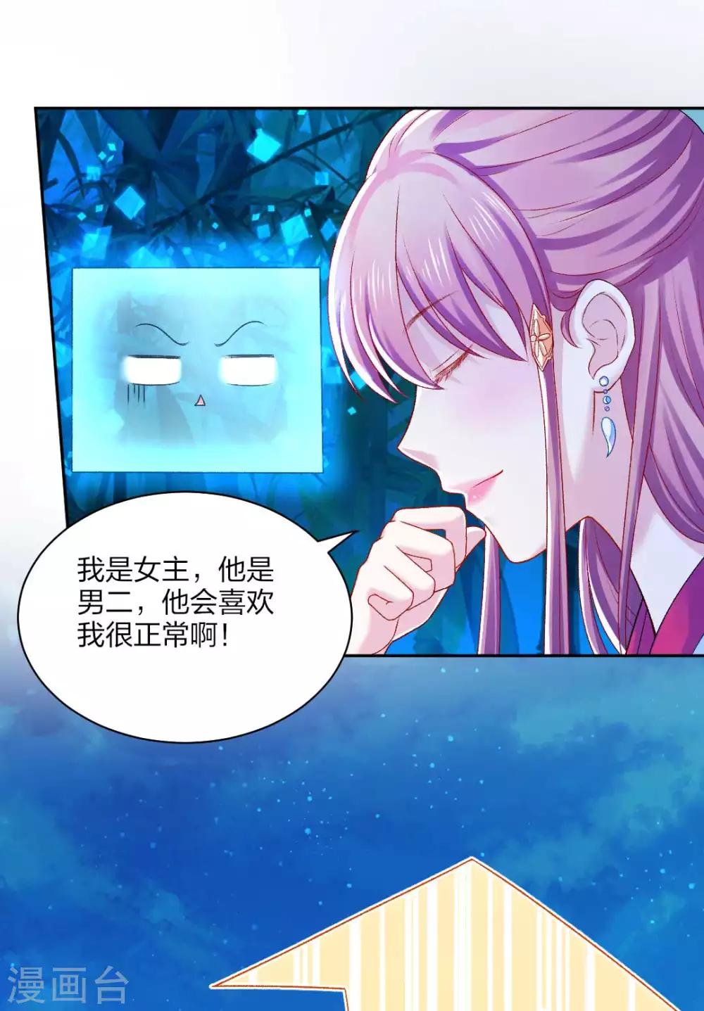 打雷少女漫画,第90话 柳清清出关2图