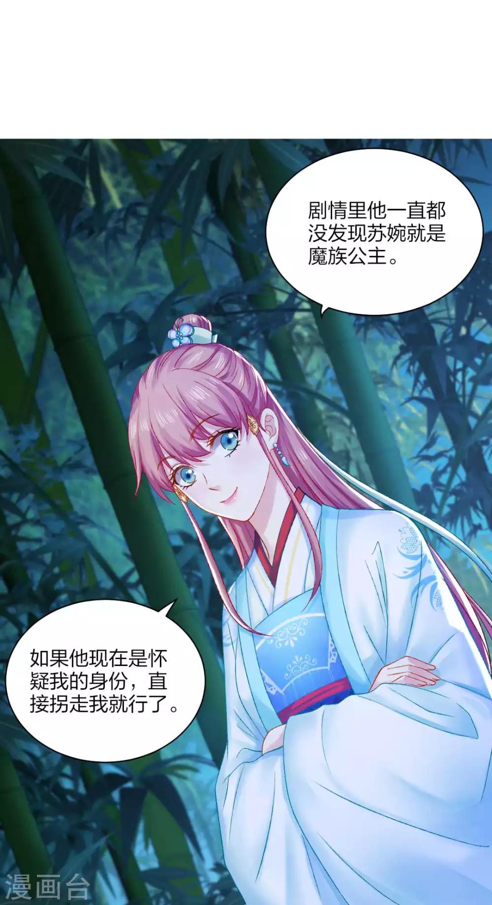 打雷少女漫画,第90话 柳清清出关1图