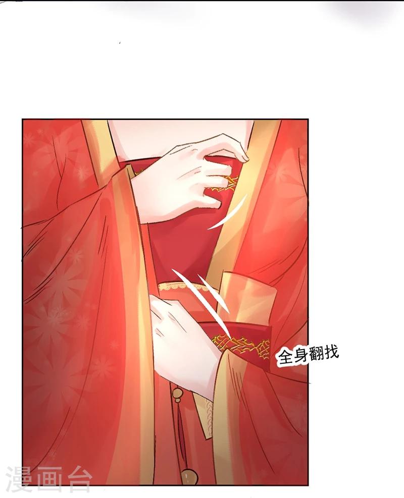打雷少女漫画,第16话 小命真要休矣了？1图
