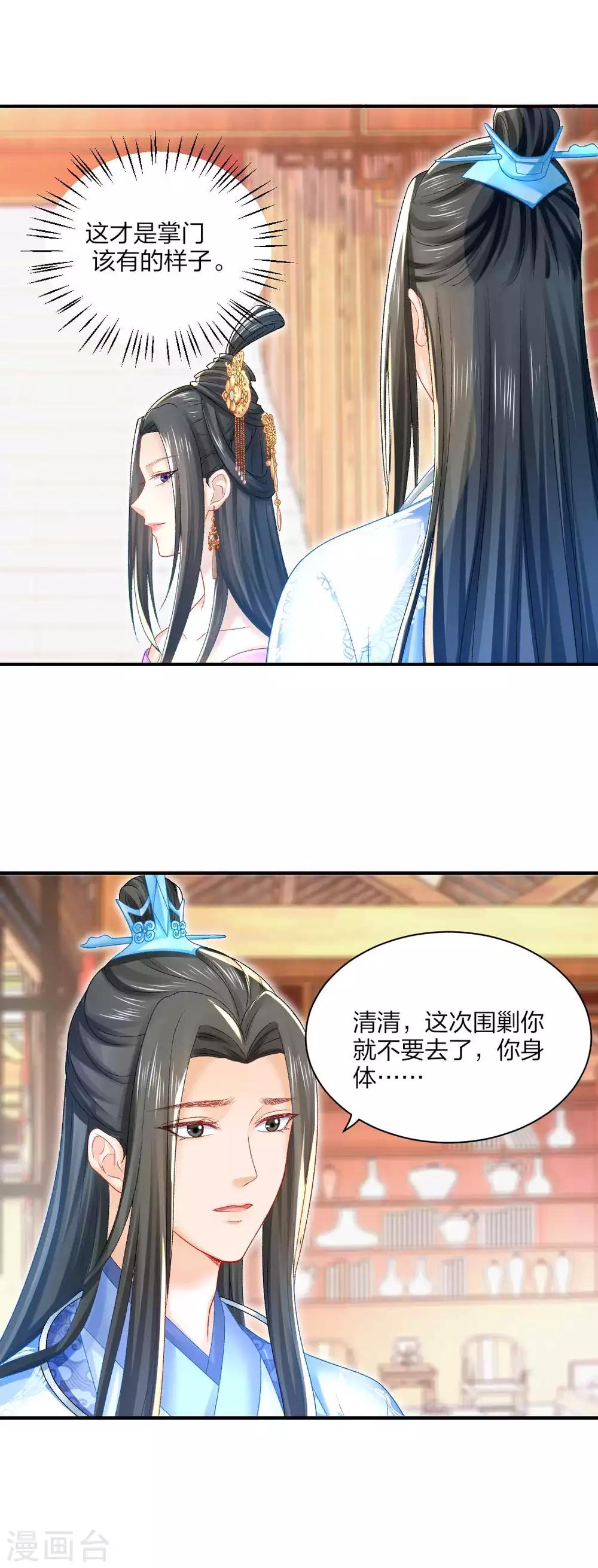打雷少女漫画,第91话 挑衅1图