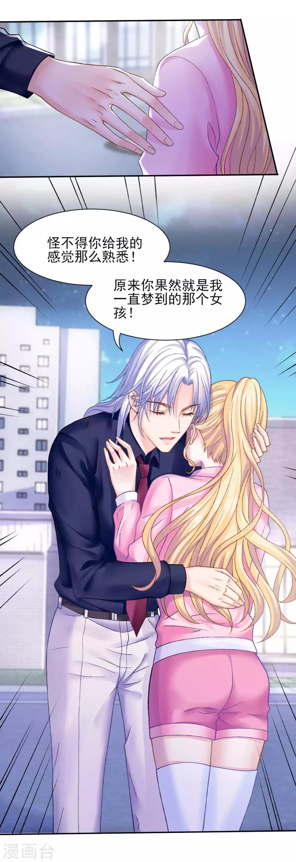 打雷少女漫画,第73话 最熟悉的陌生人2图