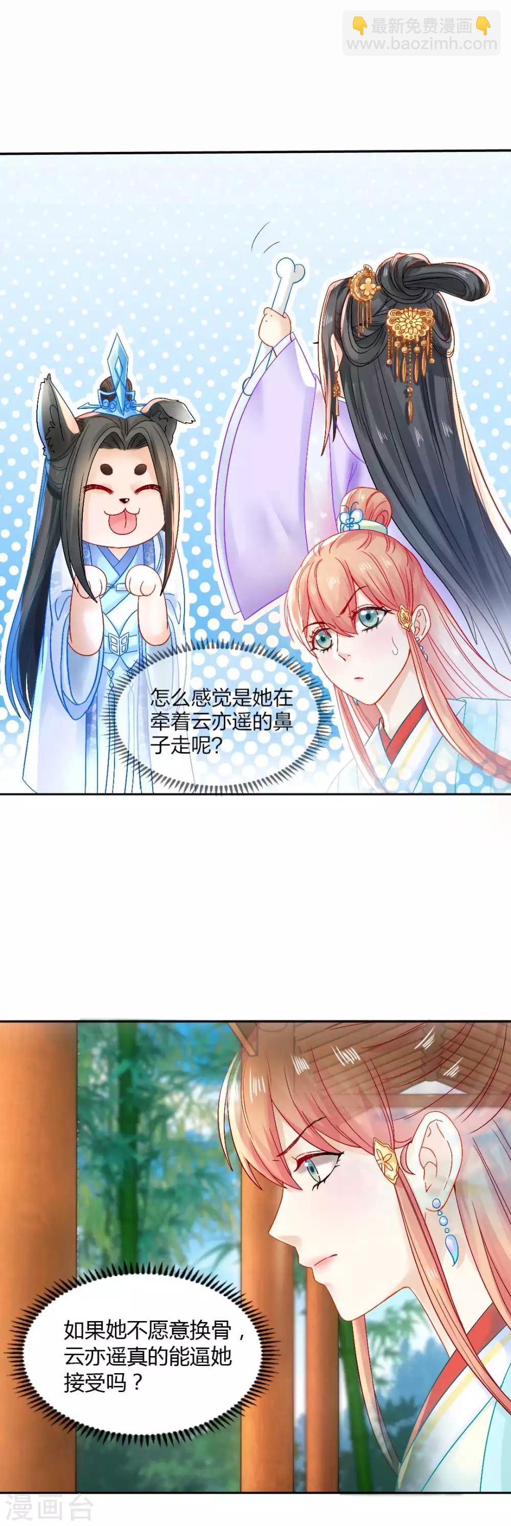 打雷少女漫画,第91话 挑衅1图