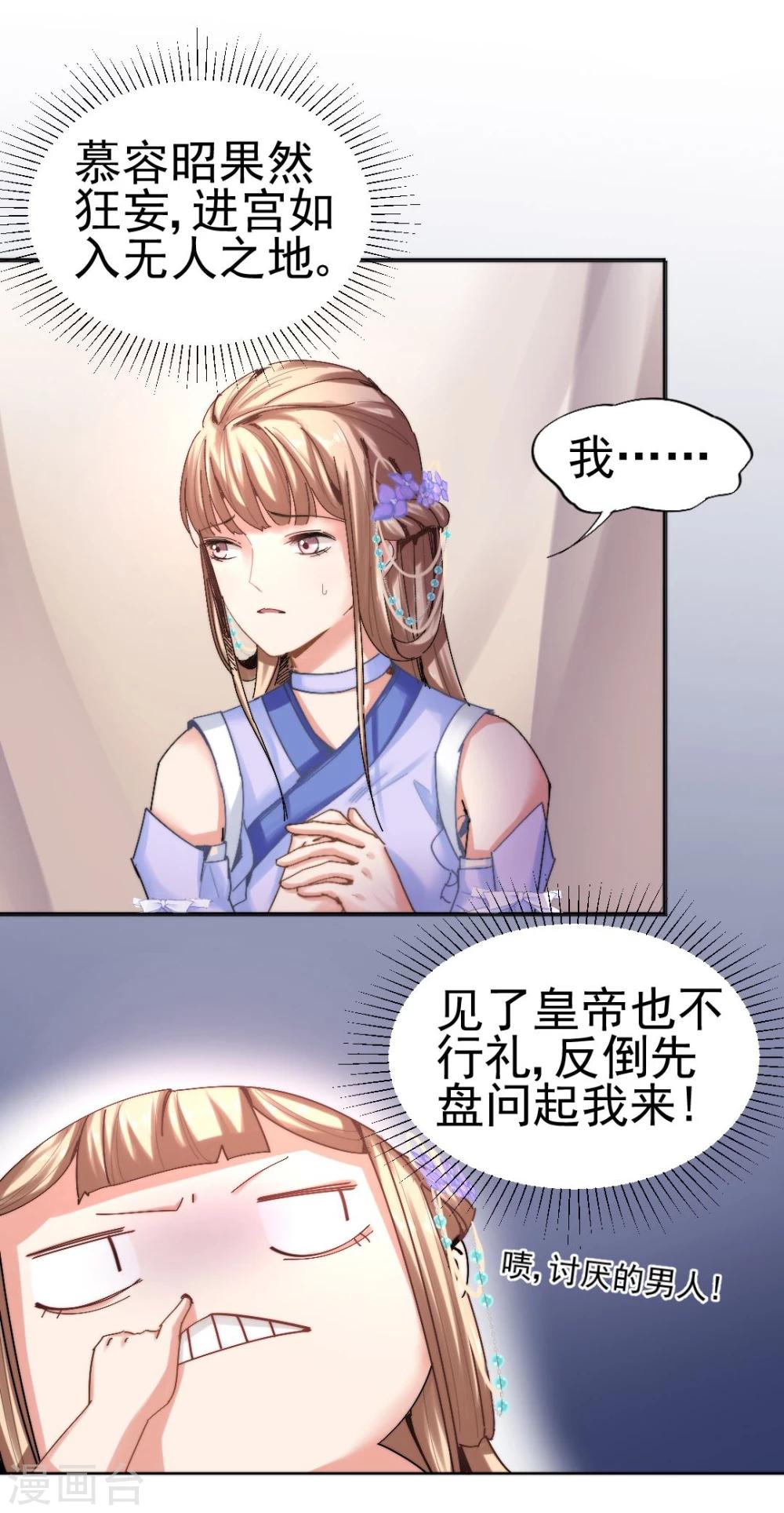 打雷少女漫画,第29话 戏精的诞生！2图