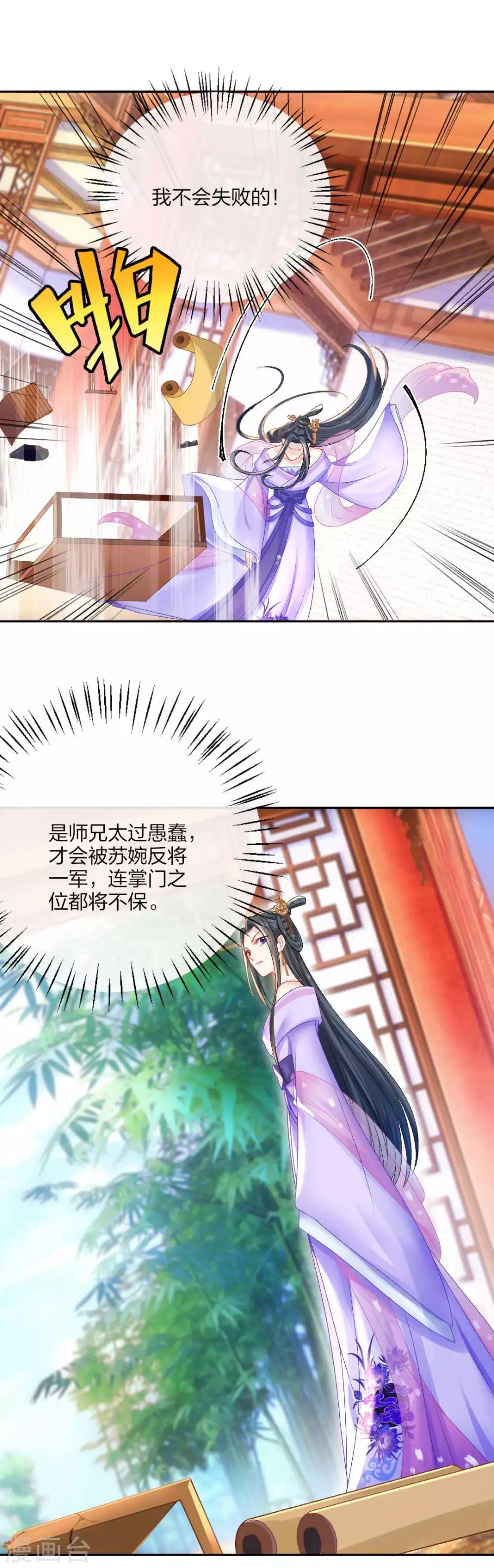 打雷少女漫画,第107话 师门试炼2图