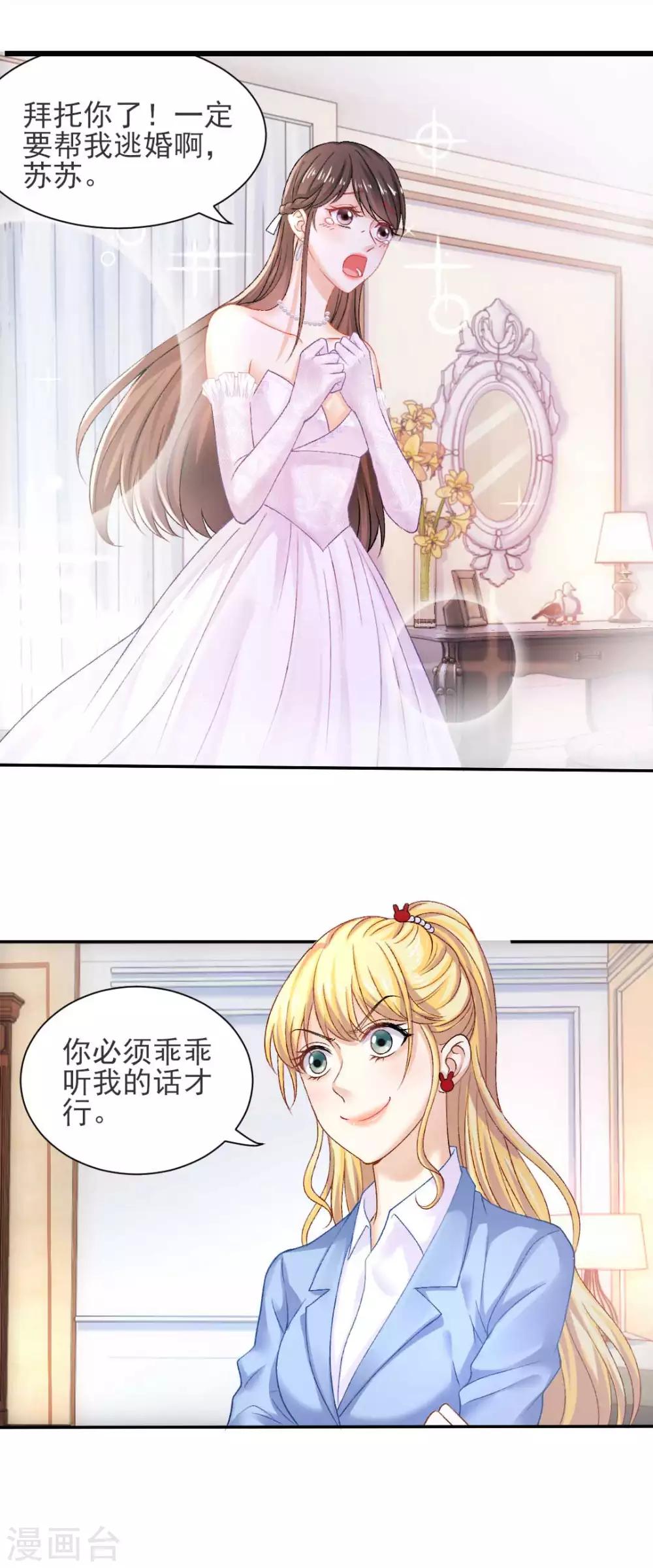 打雷少女漫画,第75话 逃婚大作战2图