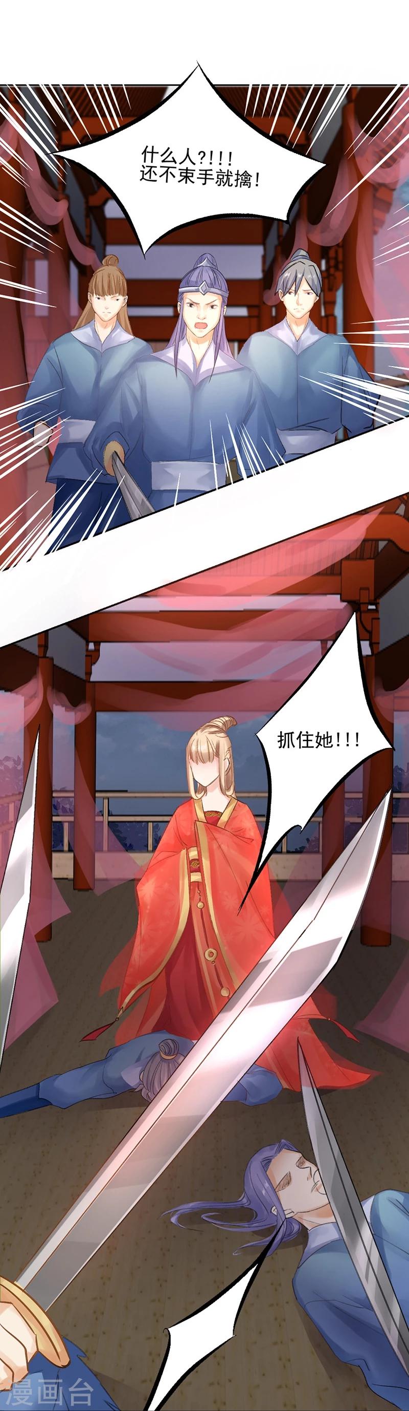 打雷少女漫画,第16话 小命真要休矣了？2图