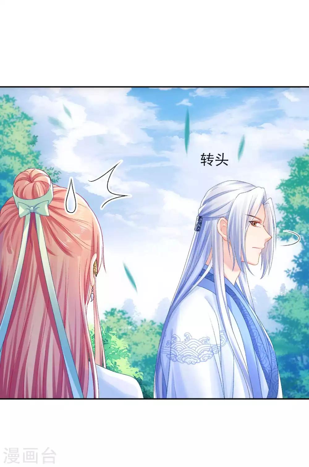 打雷少女漫画,第96话 换骨2图