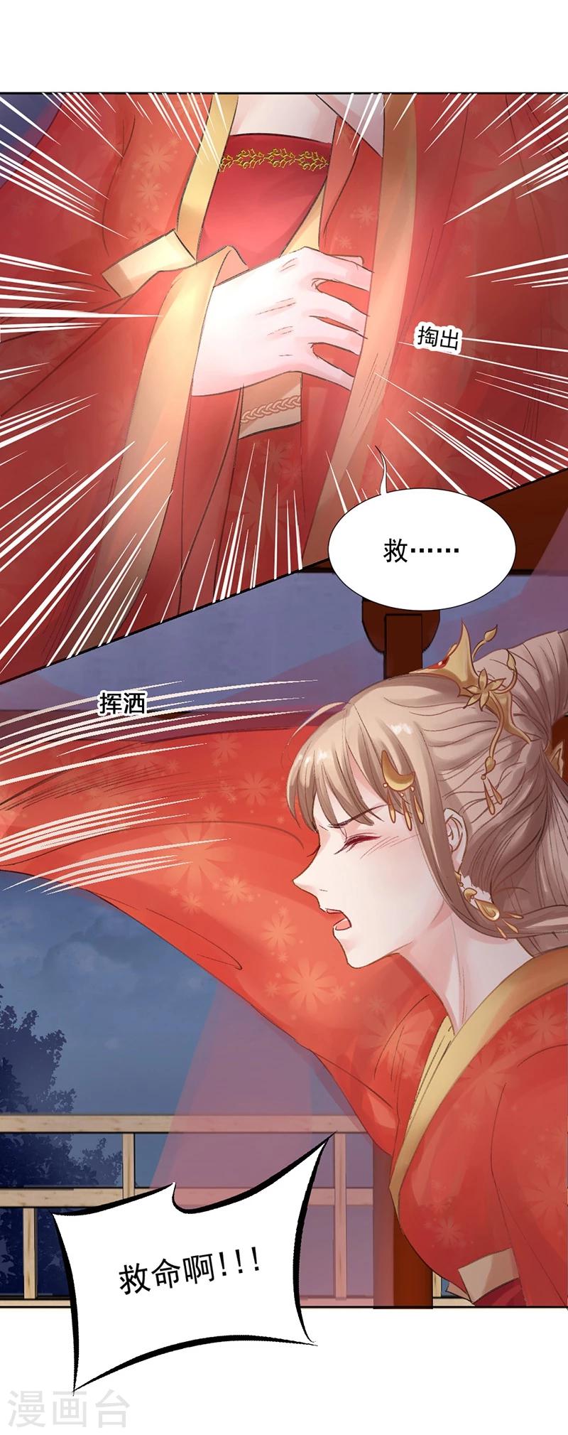 打雷少女漫画,第16话 小命真要休矣了？1图