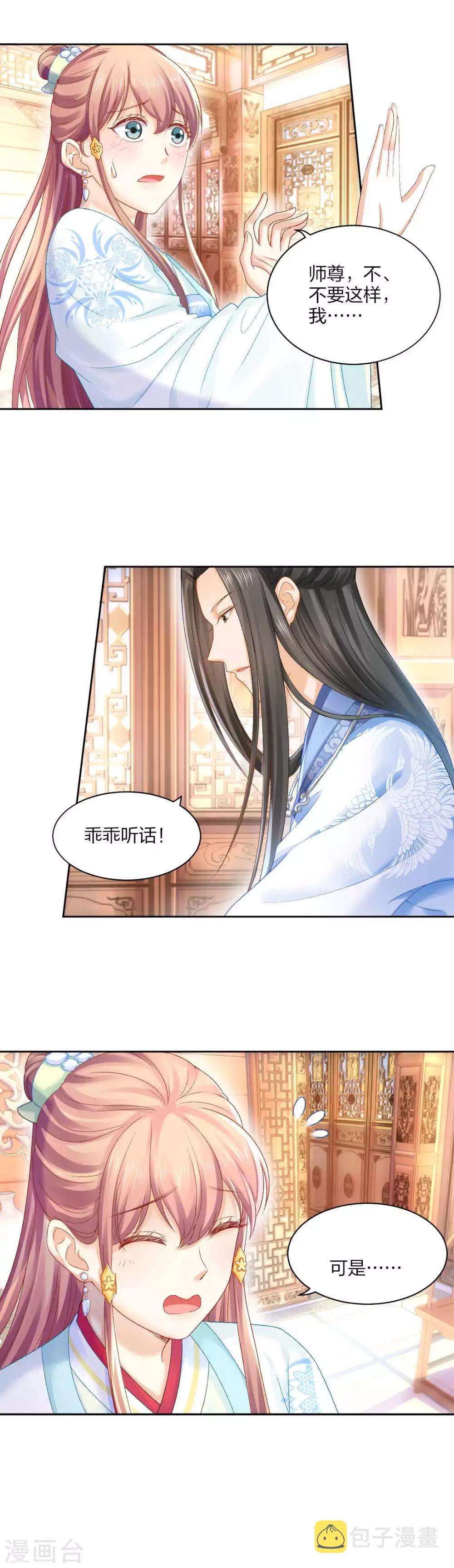 打雷少女漫画,第85话 终于找到你2图