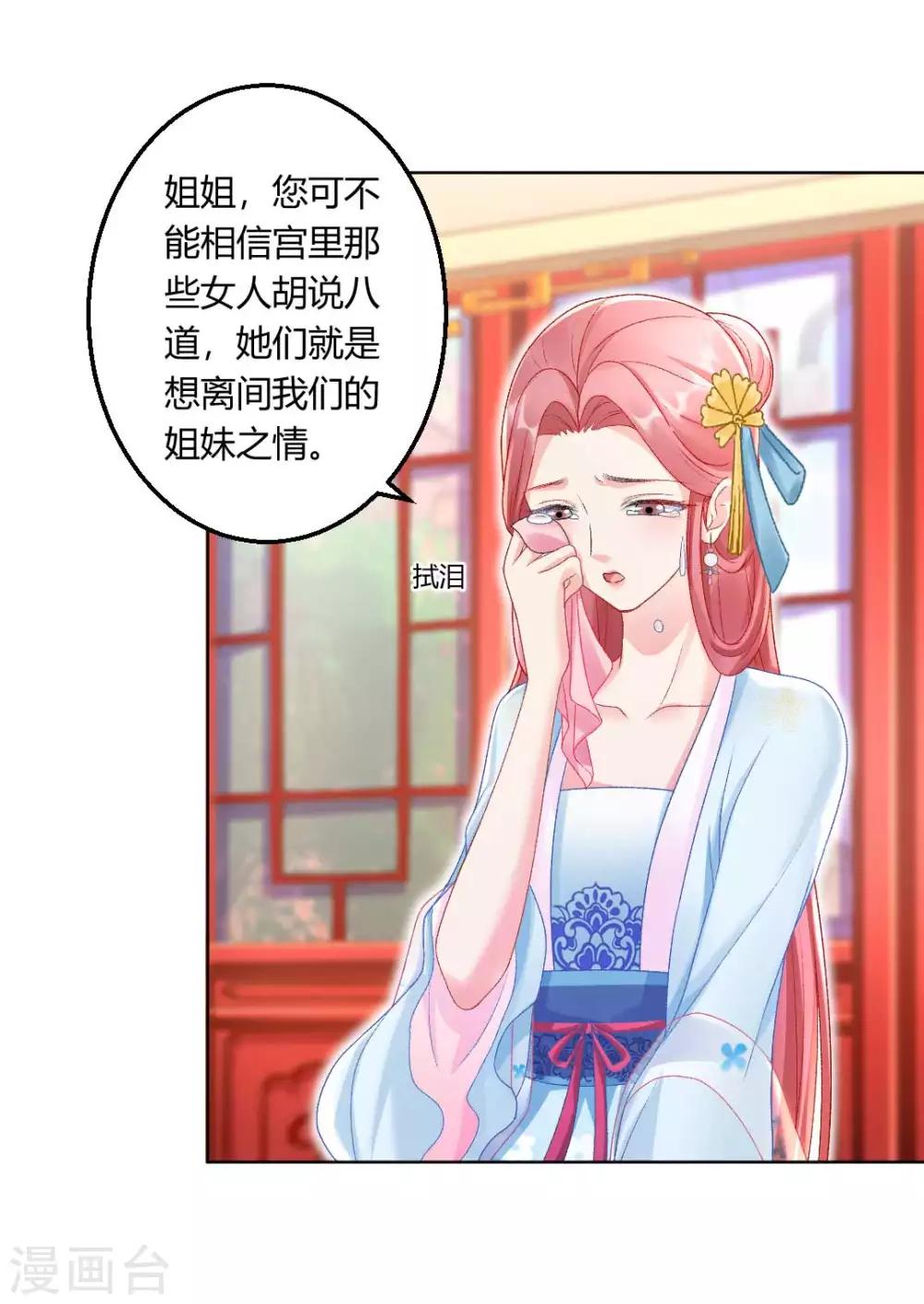 打雷少女漫画,第122话 你也配替本宫分忧？2图