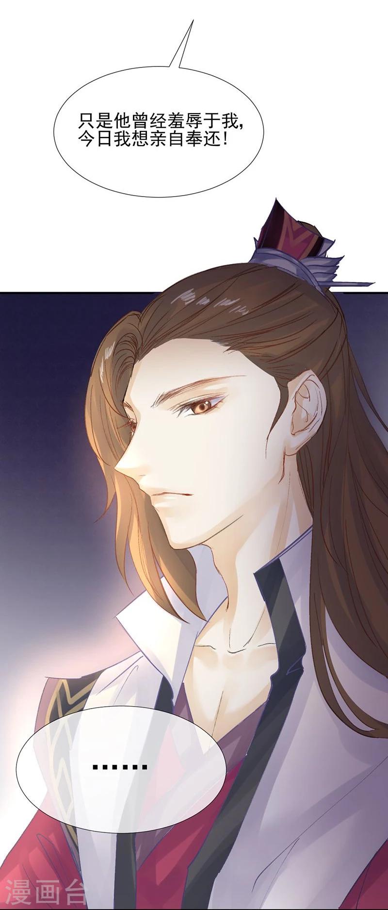 打雷少女漫画,第21话 愿以我命，换你一世安1图