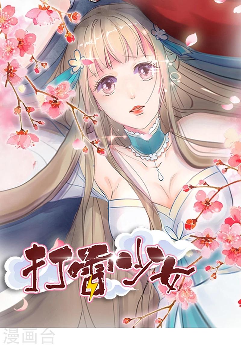 打雷少女漫画,第5话 妈妈咪呀，我才不要被大魔头带走！1图