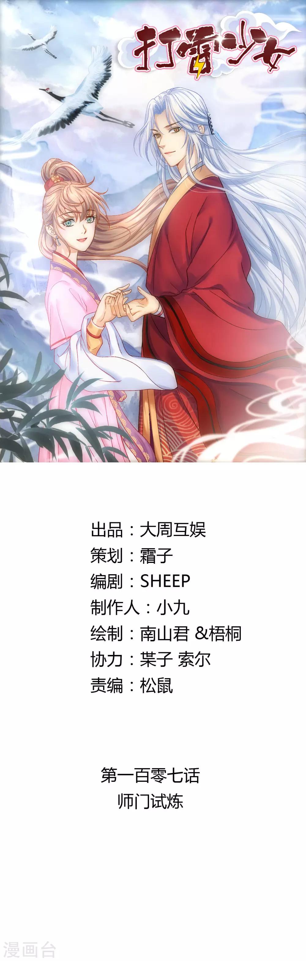 打雷少女漫画,第107话 师门试炼1图