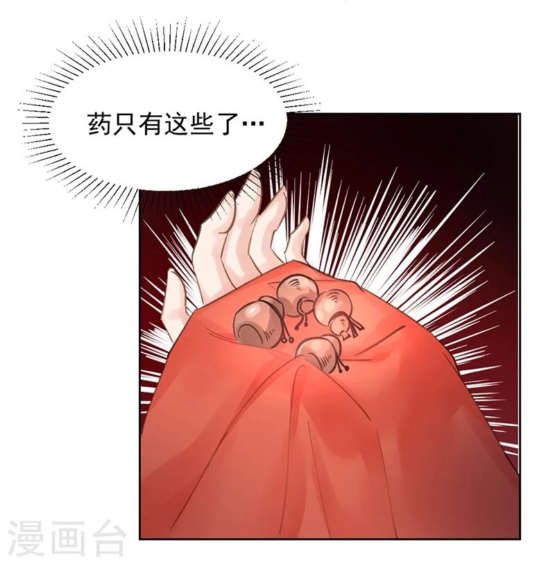 打雷少女漫画,第16话 小命真要休矣了？2图