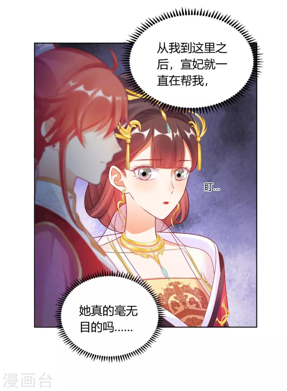 打雷少女漫画,第148话 丑闻败露1图