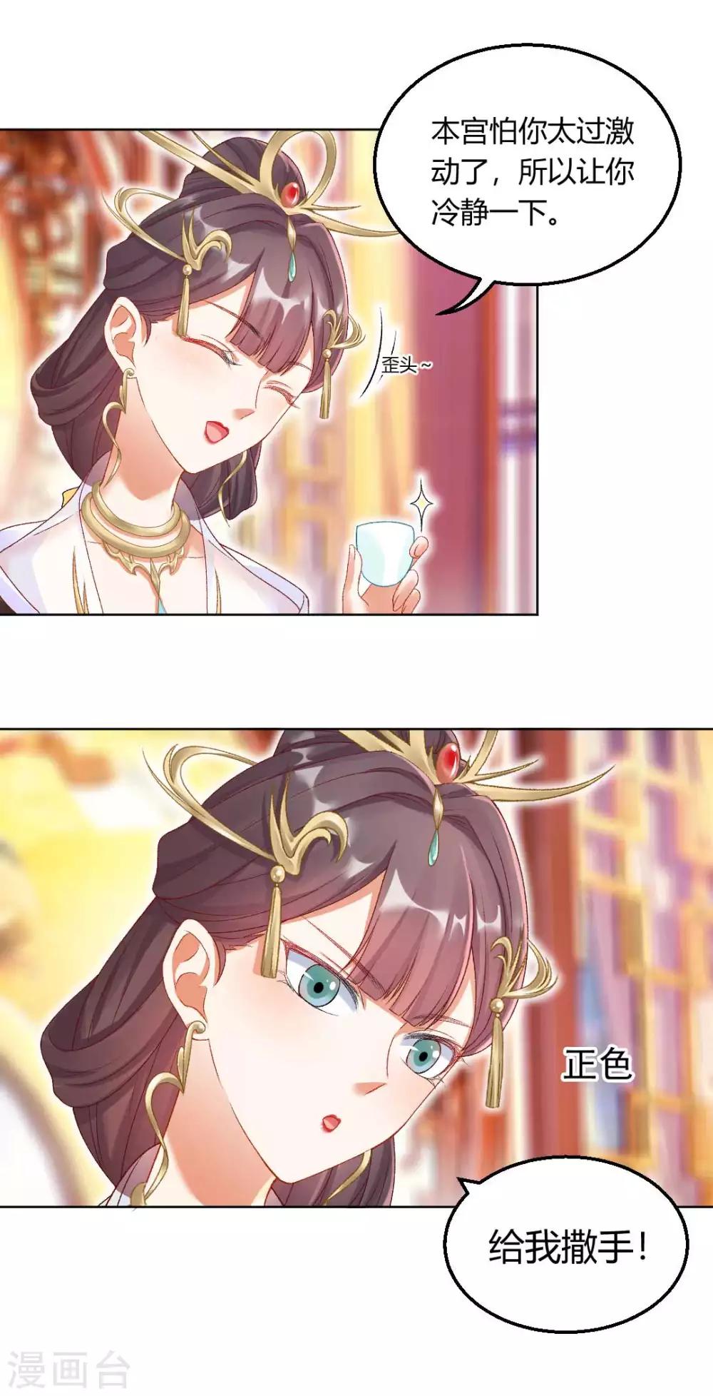 打雷少女漫画,第122话 你也配替本宫分忧？2图