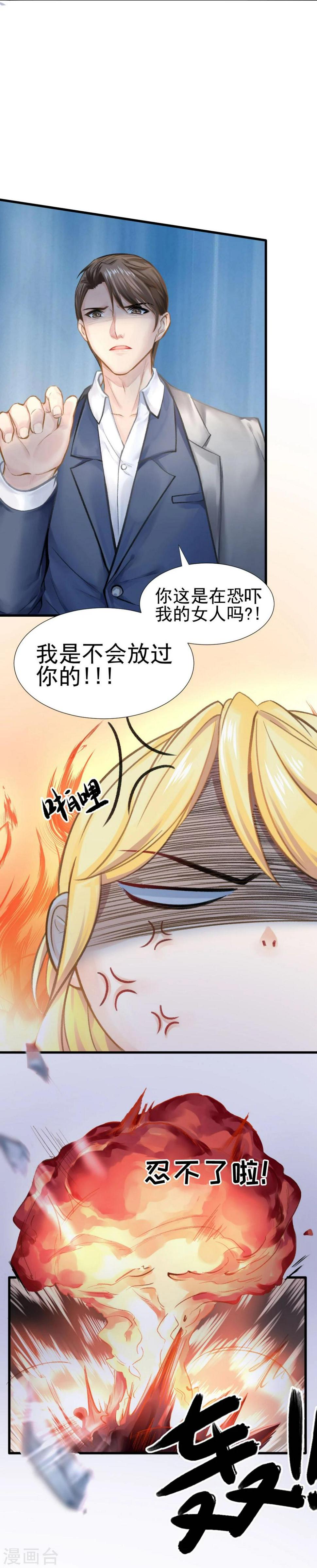 打雷少女漫画,第45话 老虎不发威，真当我是Hello Kitty？2图