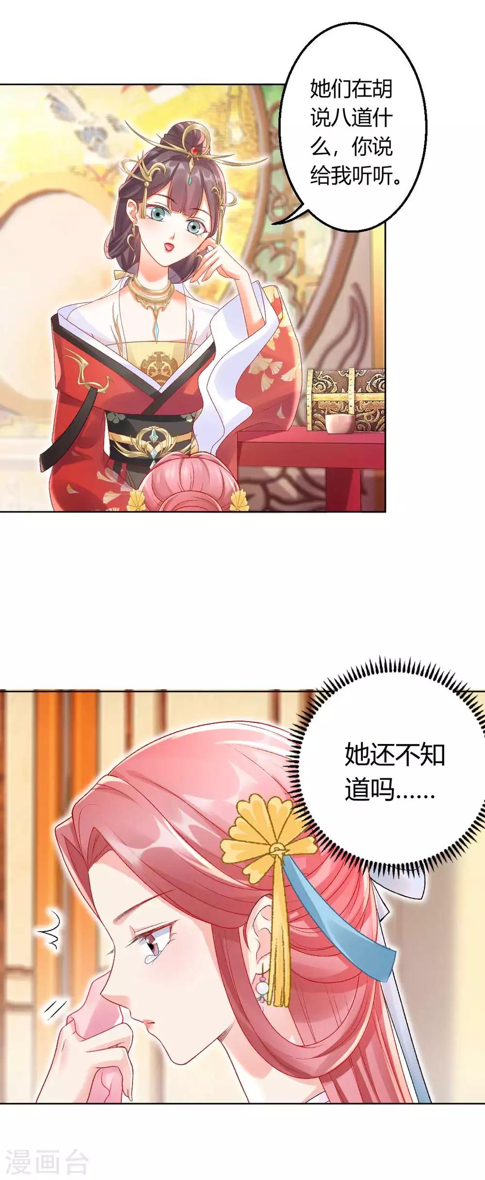 打雷少女漫画,第122话 你也配替本宫分忧？1图