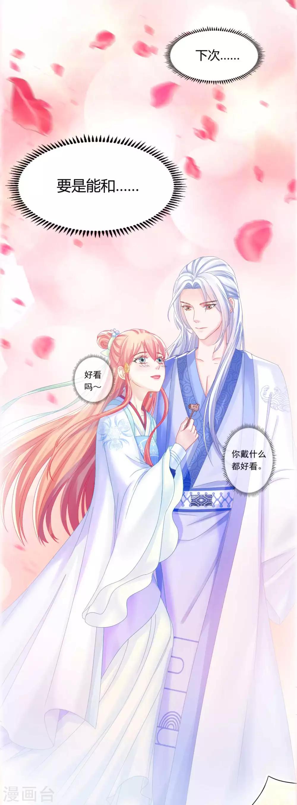 打雷少女漫画,第101话 恍若故人来1图