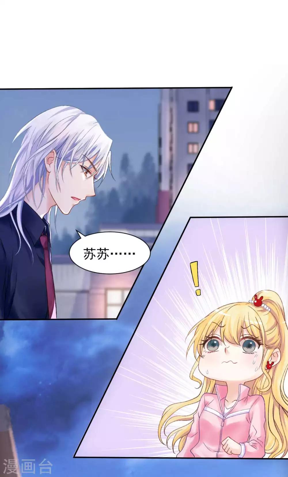 打雷少女漫画,第73话 最熟悉的陌生人2图