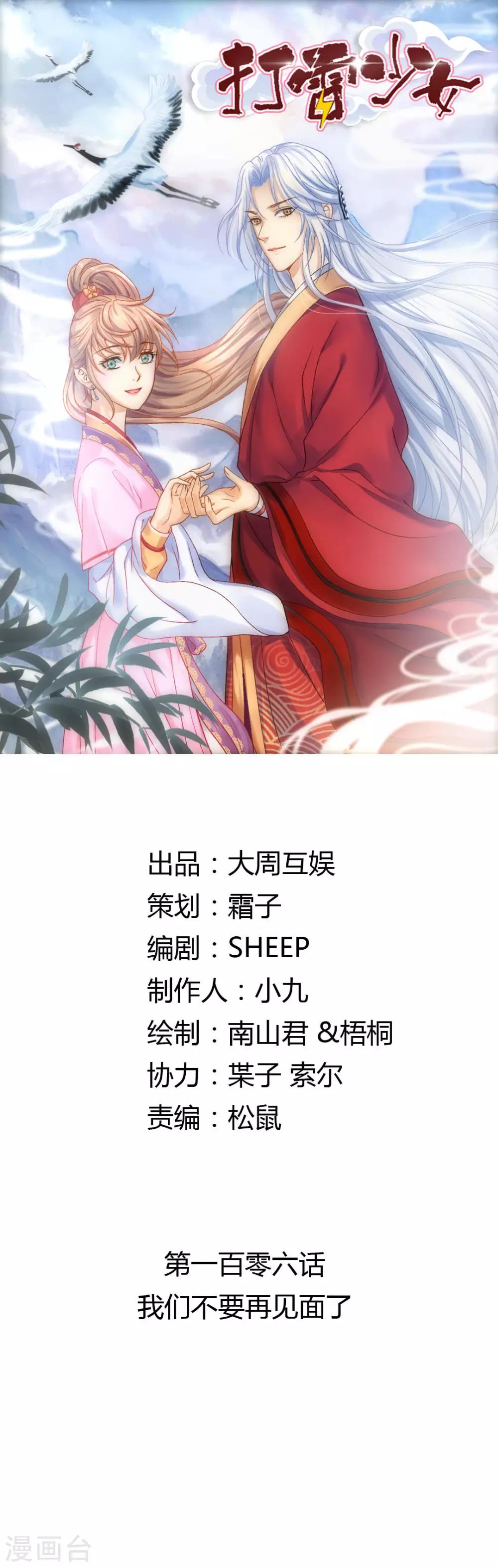 打雷少女漫画,第106话 我们不要再见面了1图