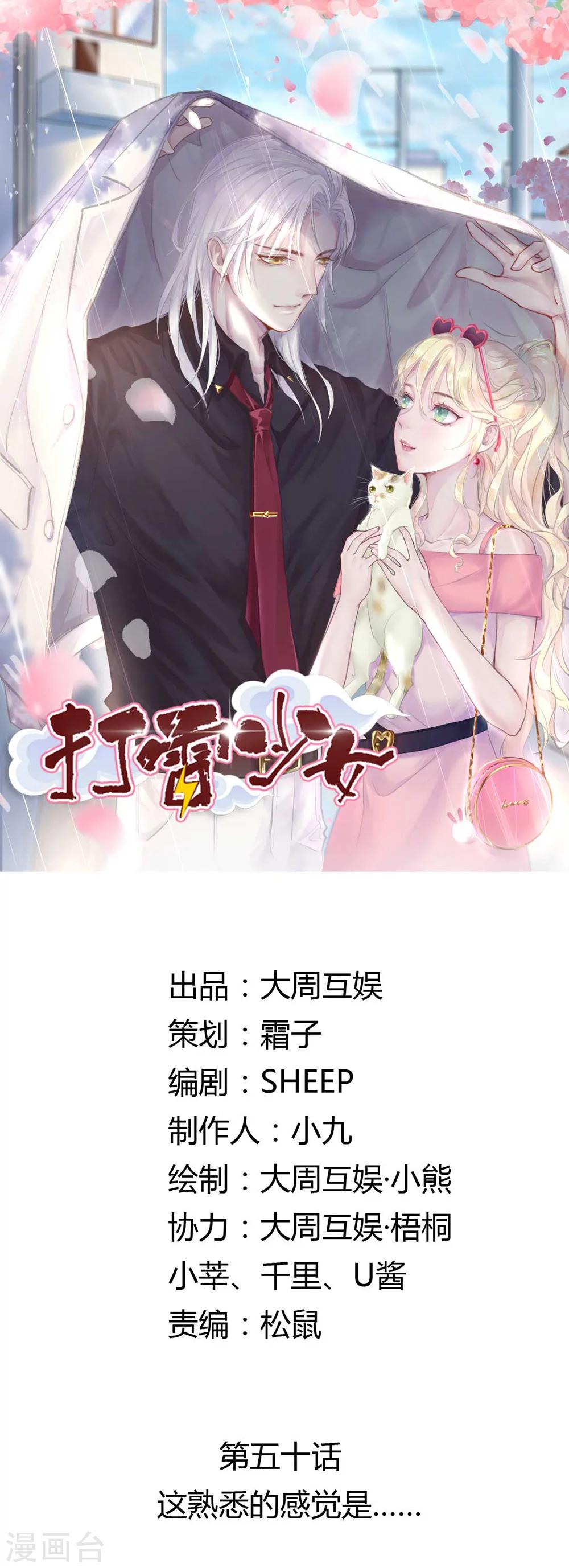 打雷少女漫画,第50话 这熟悉的感觉是……1图