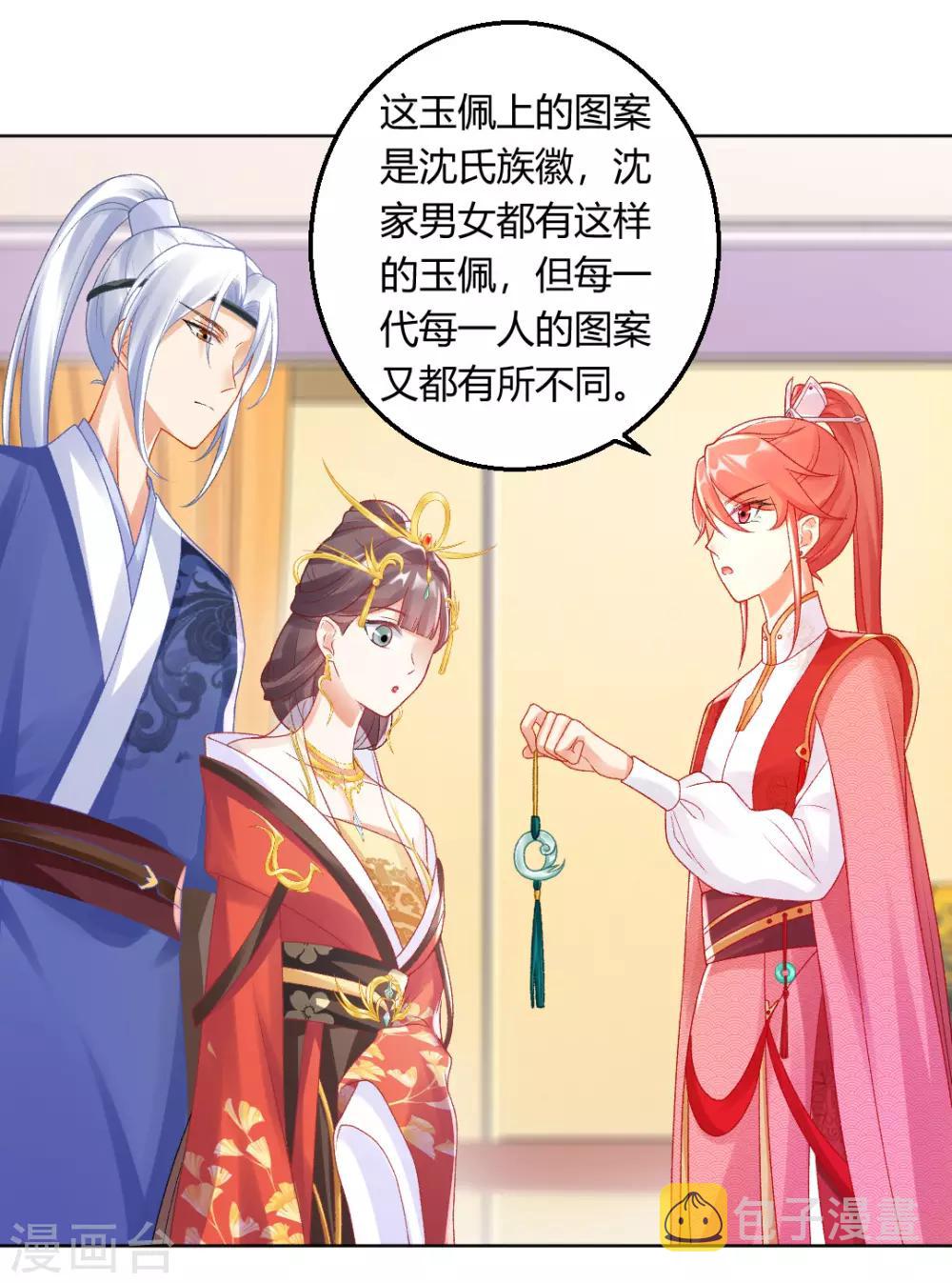 打雷少女漫画,第141话 秦芊芊怀孕？1图