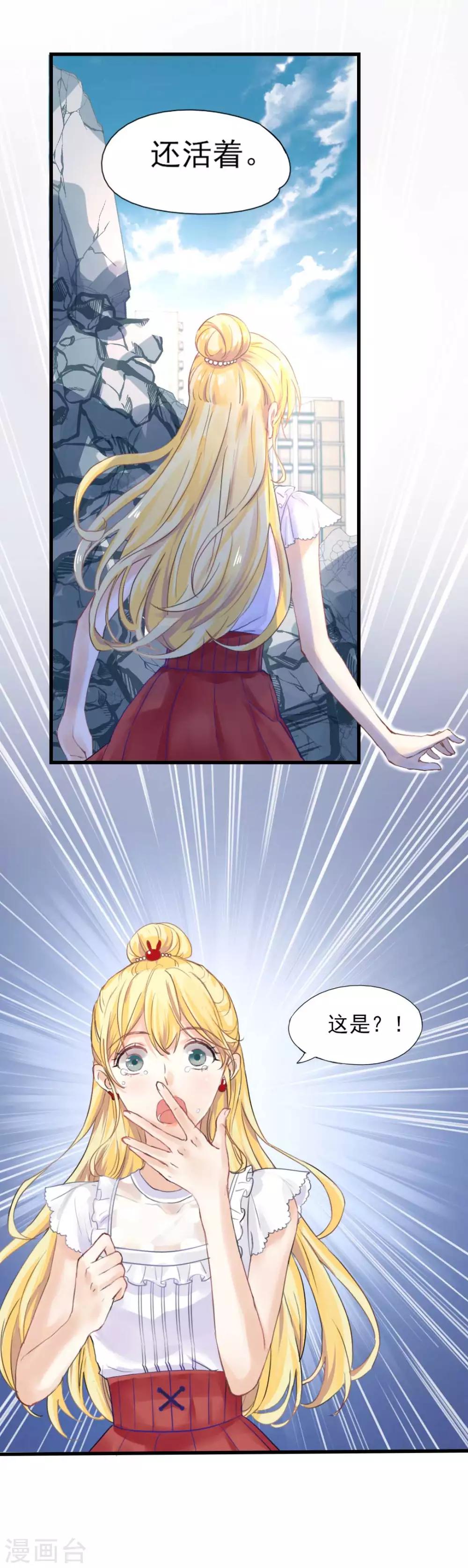 打雷少女漫画,第64话 为你怦然心动1图