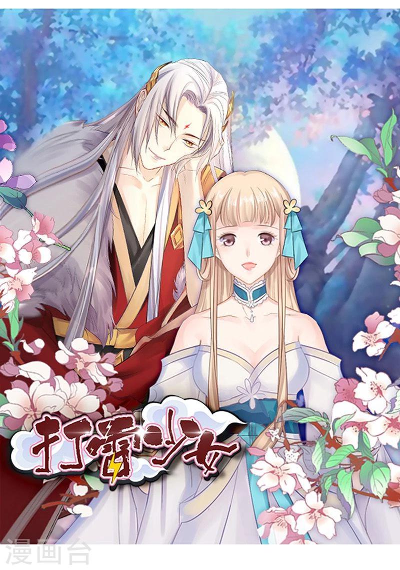 打雷少女漫画,第27话 生活不易，皇帝也要靠卖萌1图