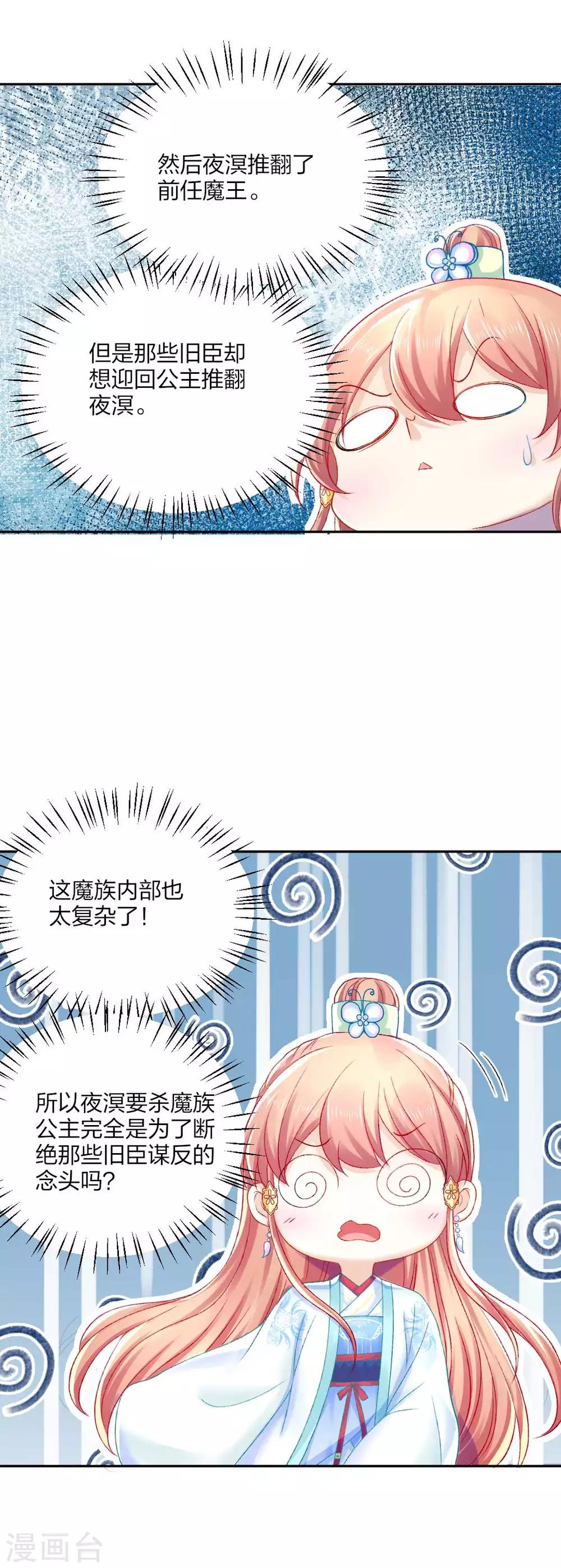 打雷少女漫画,第96话 换骨2图
