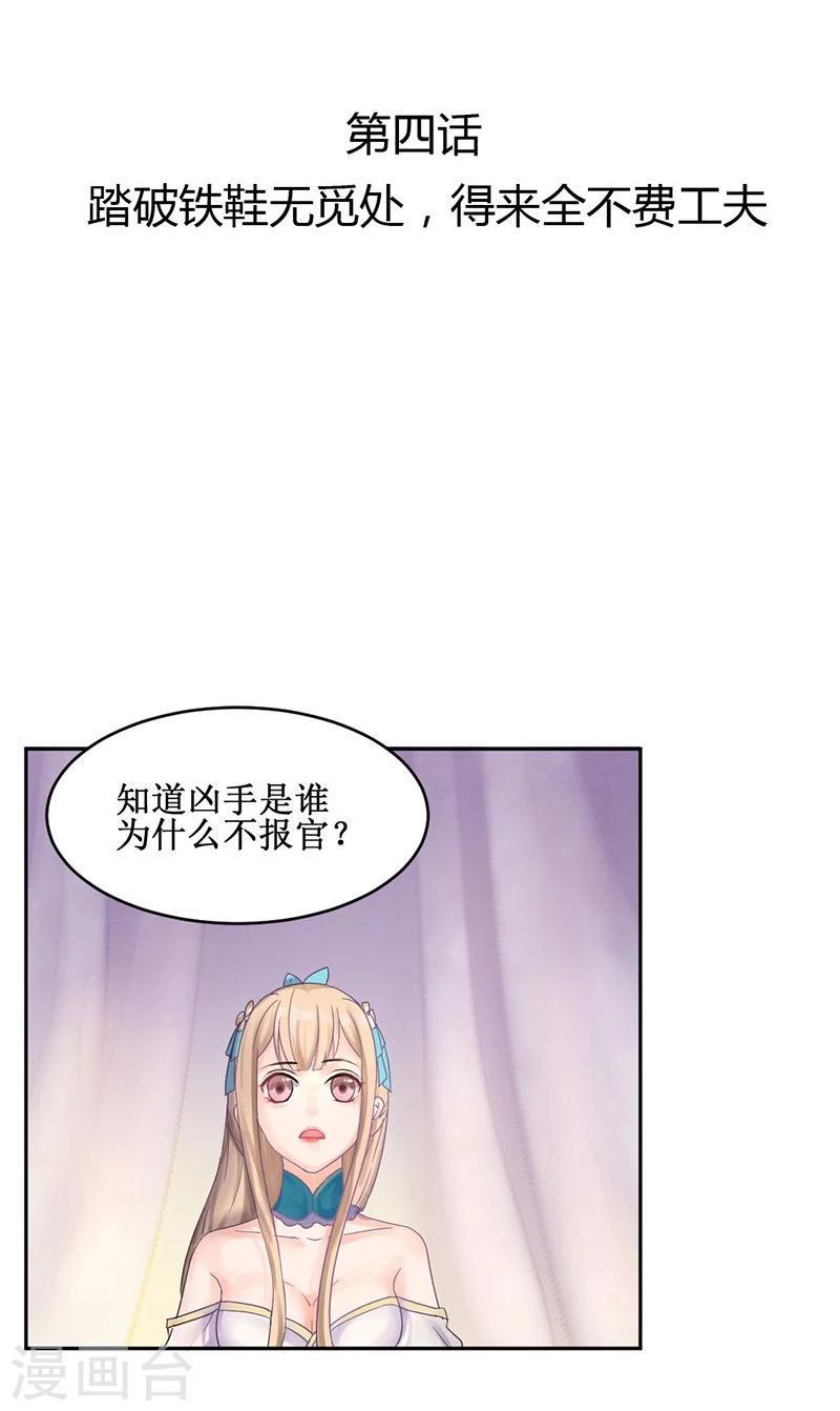 打雷少女漫画,第4话 踏破铁鞋无觅处，得来全不费工夫1图